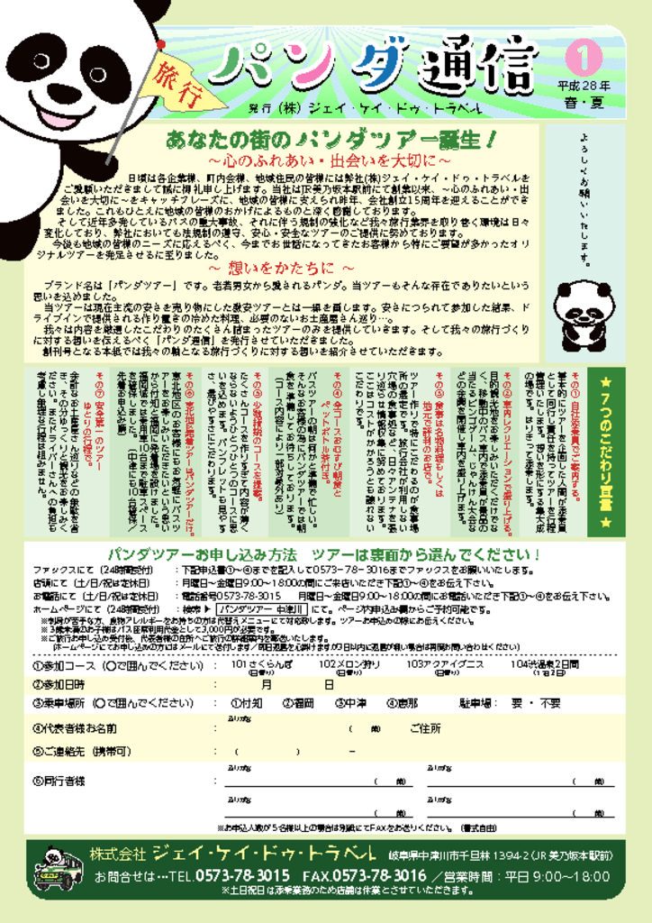 thumbnail of panda-panf