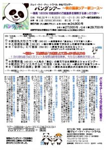 thumbnail of 万座温泉 募集チラシ　改訂1　真田丸