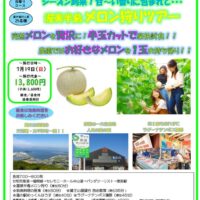 メロン狩り2026年のサムネイル